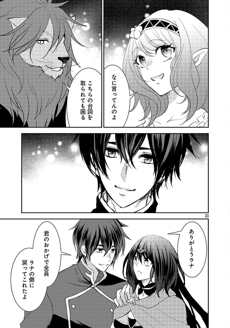 憧れの聖女になりましたが、全てを奪われたので復讐します。 第21話 - Trang 25