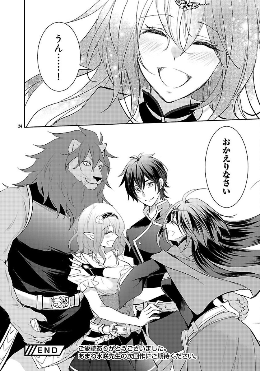 憧れの聖女になりましたが、全てを奪われたので復讐します。 第21話 - Trang 26