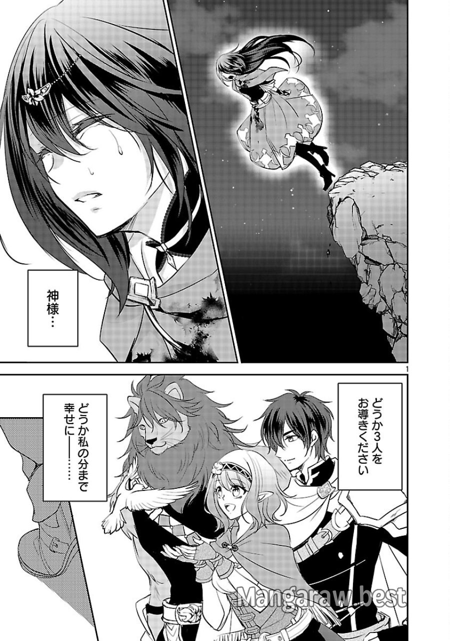 憧れの聖女になりましたが、全てを奪われたので復讐します。 第21話 - Trang 3