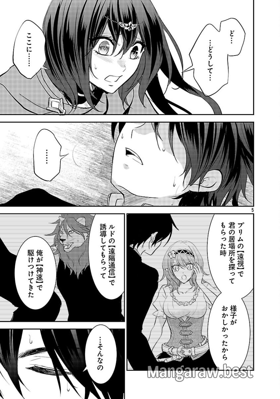 憧れの聖女になりましたが、全てを奪われたので復讐します。 第21話 - Trang 7