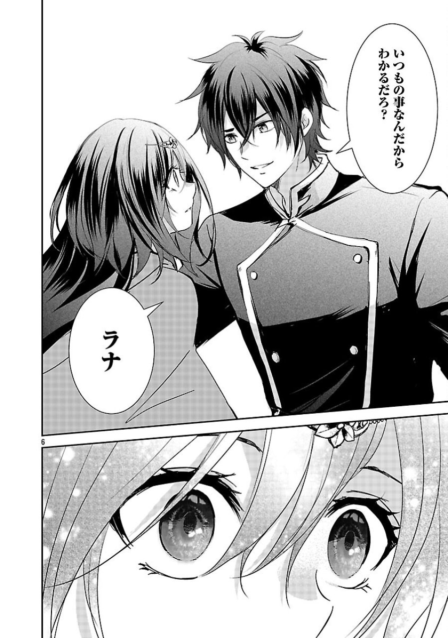 憧れの聖女になりましたが、全てを奪われたので復讐します。 第21話 - Trang 8