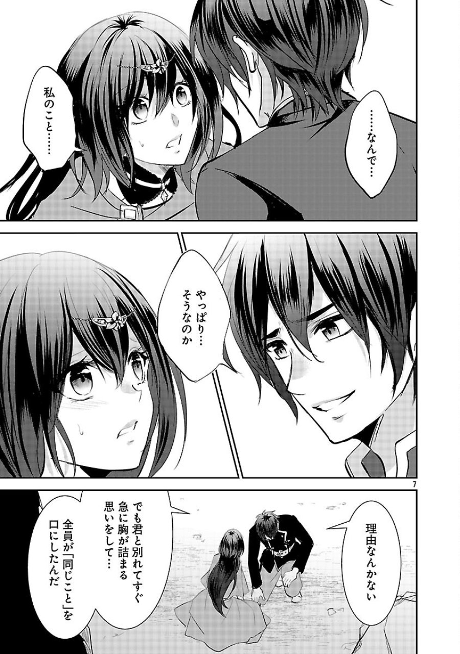 憧れの聖女になりましたが、全てを奪われたので復讐します。 第21話 - Trang 9