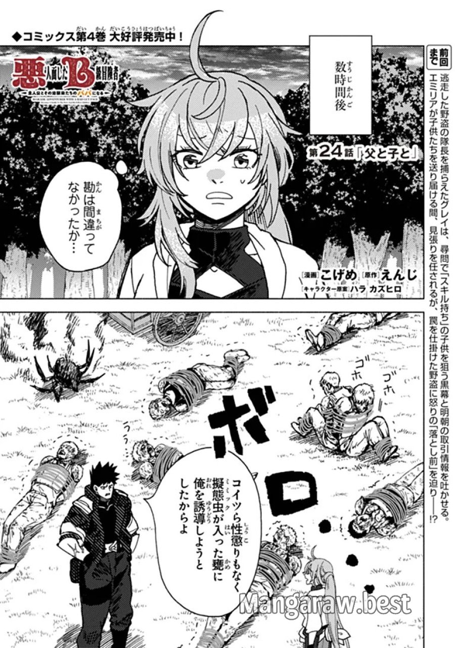 悪人面したＢ級冒険者 主人公とその幼馴染たちのパパになる 第24.1話 - Page 1