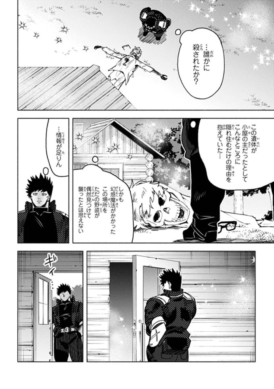 悪人面したＢ級冒険者 主人公とその幼馴染たちのパパになる 第24.1話 - Page 10