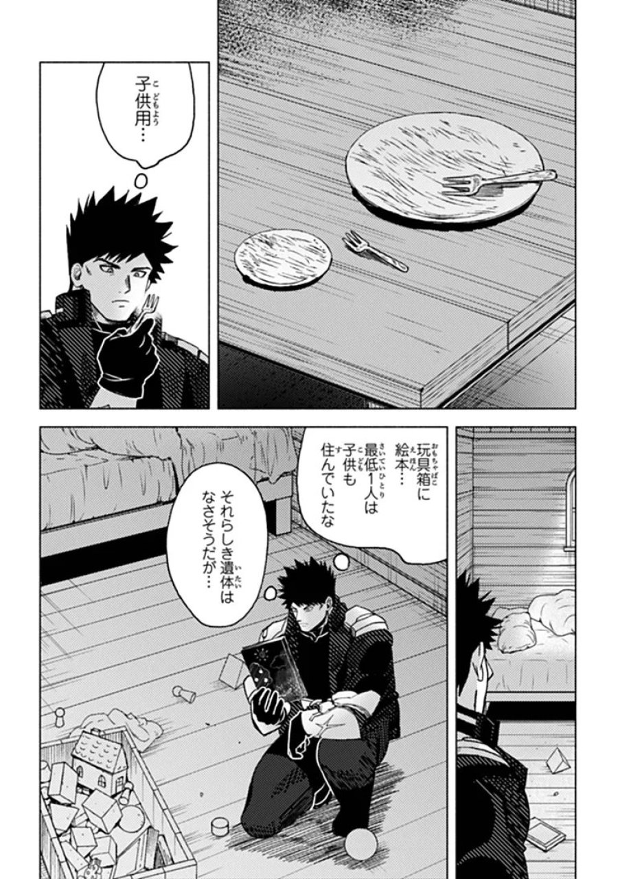 悪人面したＢ級冒険者 主人公とその幼馴染たちのパパになる 第24.1話 - Page 12