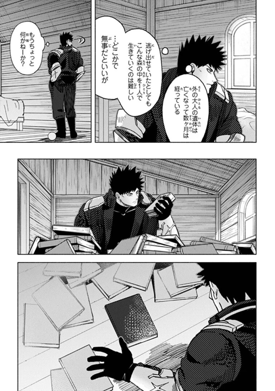 悪人面したＢ級冒険者 主人公とその幼馴染たちのパパになる 第24.1話 - Page 13