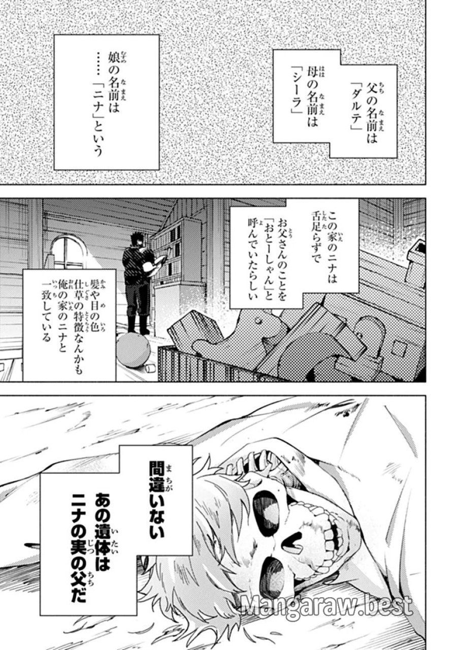 悪人面したＢ級冒険者 主人公とその幼馴染たちのパパになる 第24.1話 - Page 15