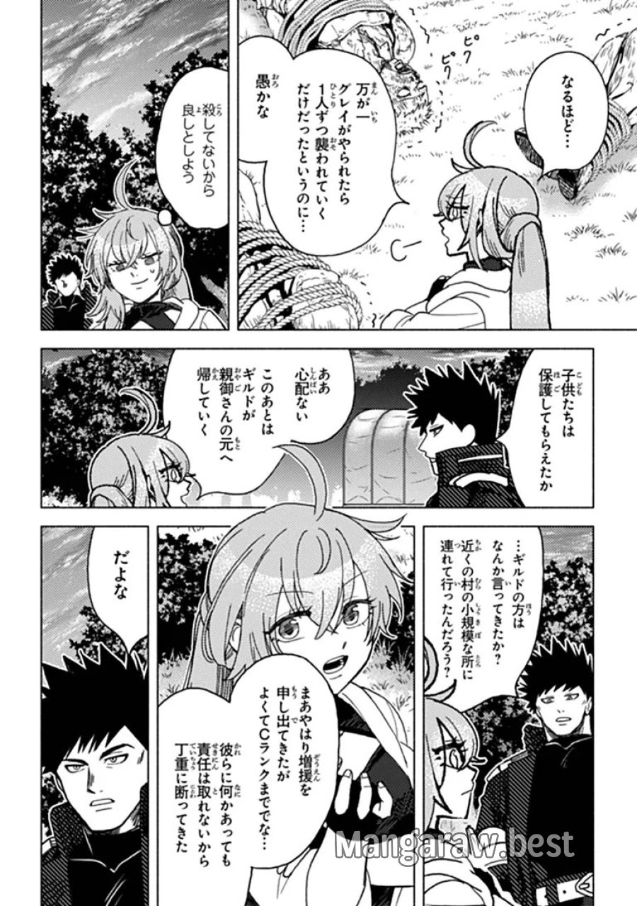 悪人面したＢ級冒険者 主人公とその幼馴染たちのパパになる 第24.1話 - Page 2