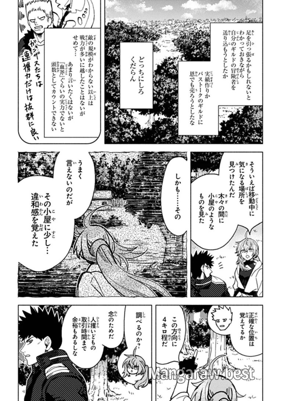 悪人面したＢ級冒険者 主人公とその幼馴染たちのパパになる 第24.1話 - Page 3