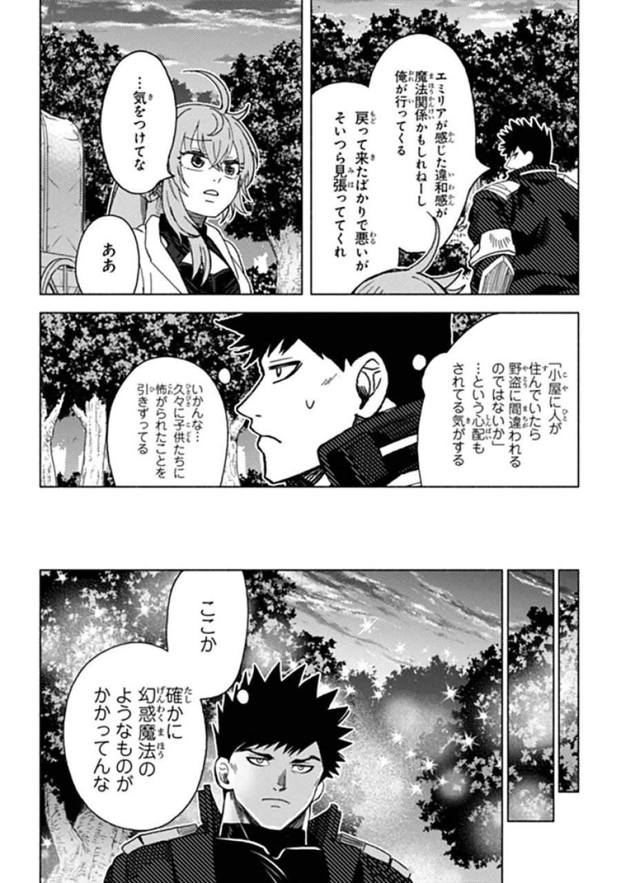 悪人面したＢ級冒険者 主人公とその幼馴染たちのパパになる 第24.1話 - Page 4