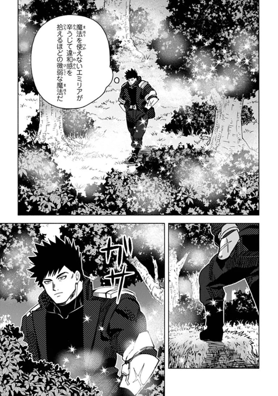 悪人面したＢ級冒険者 主人公とその幼馴染たちのパパになる 第24.1話 - Page 5