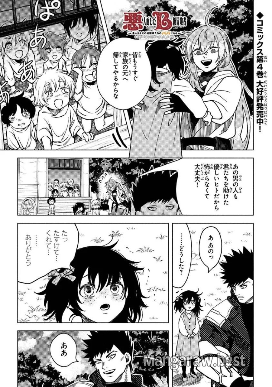 悪人面したＢ級冒険者 主人公とその幼馴染たちのパパになる 第23.3話 - Page 1