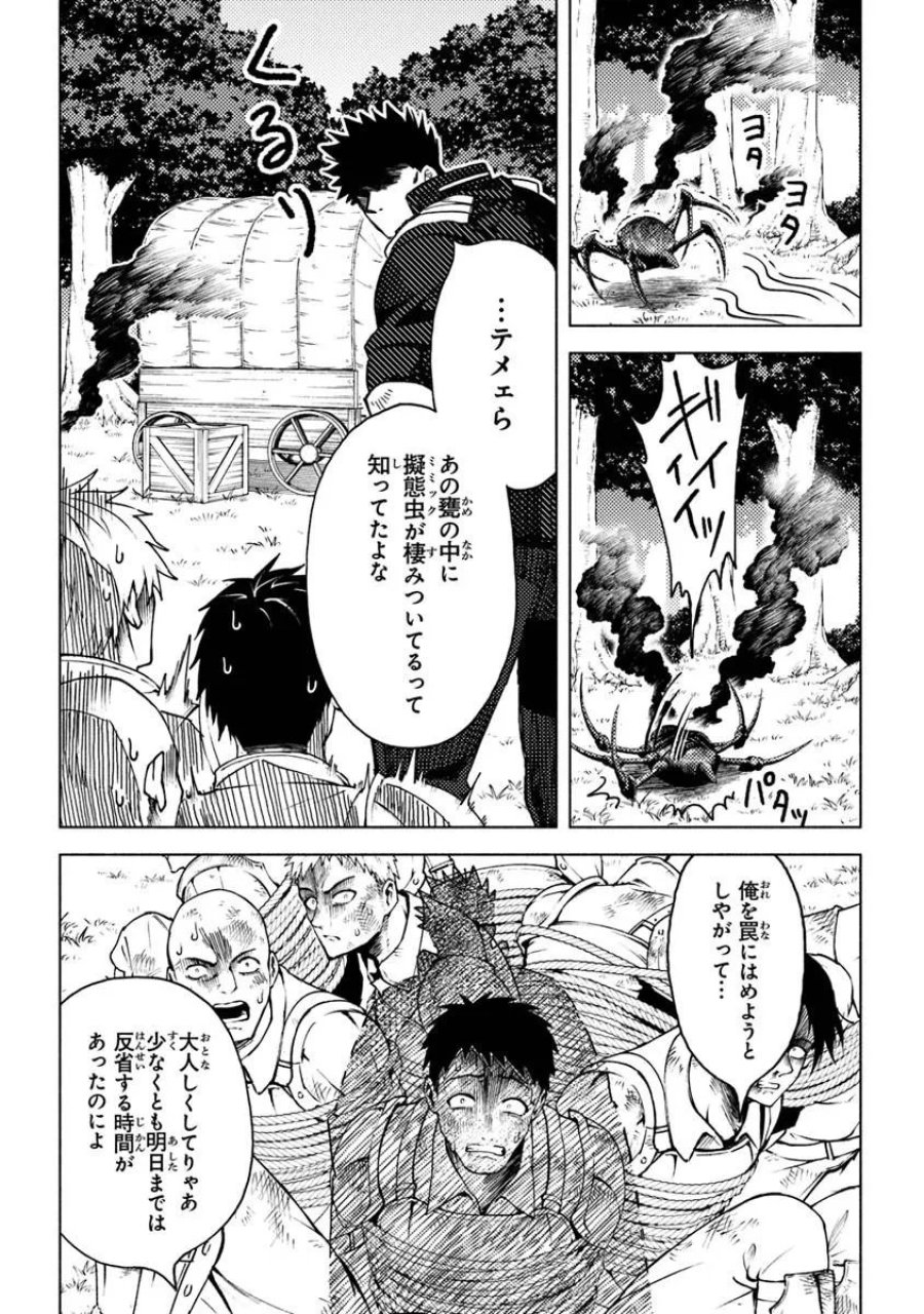 悪人面したＢ級冒険者 主人公とその幼馴染たちのパパになる 第23.3話 - Page 11