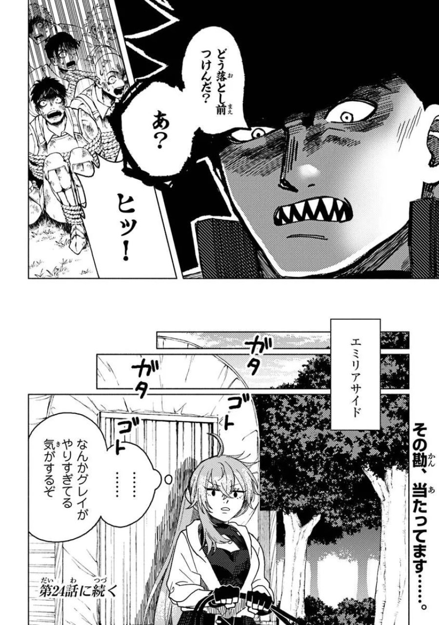 悪人面したＢ級冒険者 主人公とその幼馴染たちのパパになる 第23.3話 - Page 12
