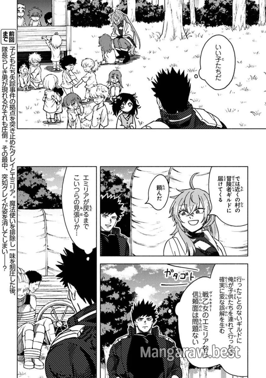 悪人面したＢ級冒険者 主人公とその幼馴染たちのパパになる 第23.3話 - Page 2