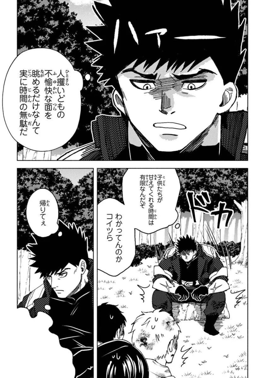 悪人面したＢ級冒険者 主人公とその幼馴染たちのパパになる 第23.3話 - Page 3