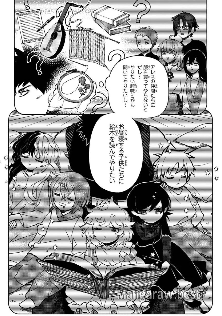悪人面したＢ級冒険者 主人公とその幼馴染たちのパパになる 第23.3話 - Page 4