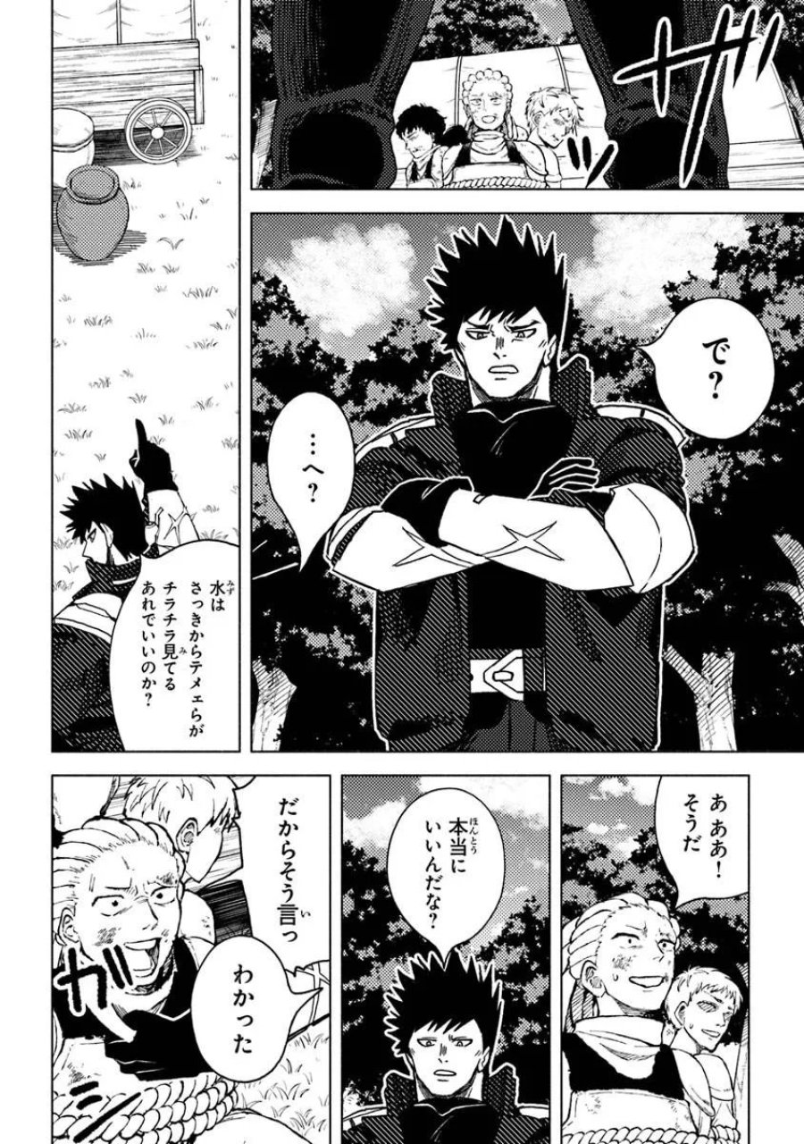 悪人面したＢ級冒険者 主人公とその幼馴染たちのパパになる 第23.3話 - Page 6