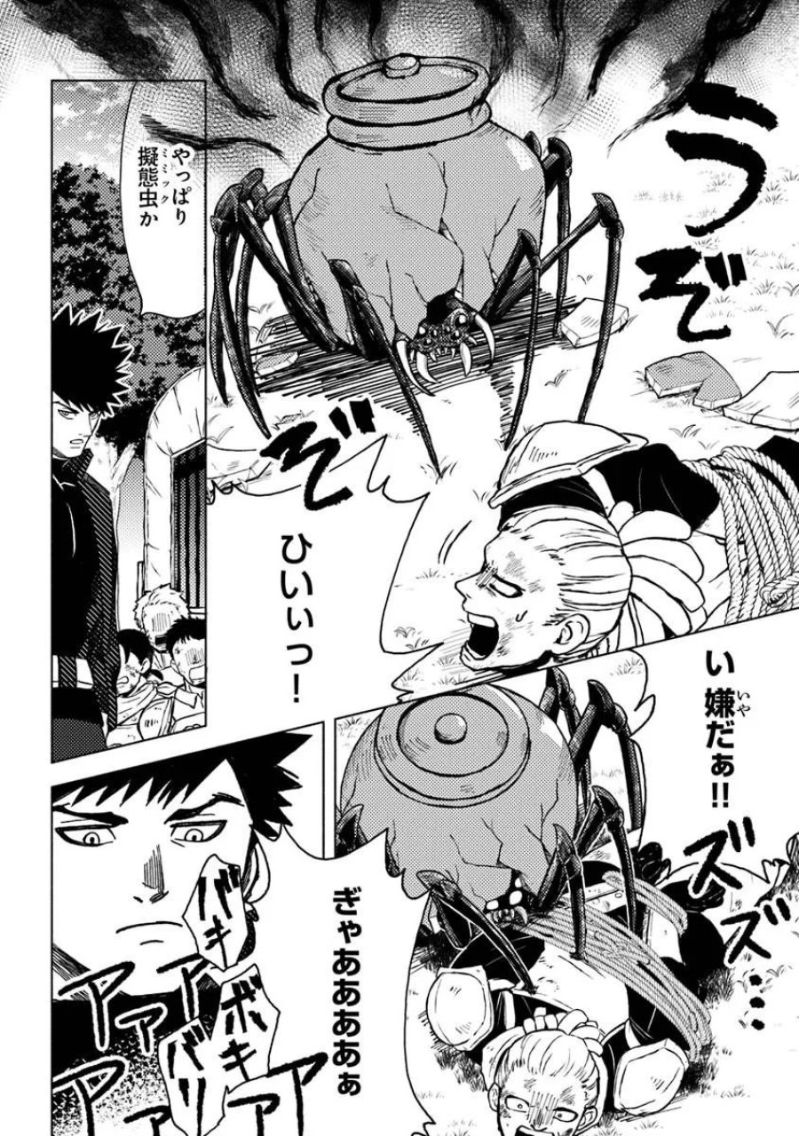 悪人面したＢ級冒険者 主人公とその幼馴染たちのパパになる 第23.3話 - Page 8