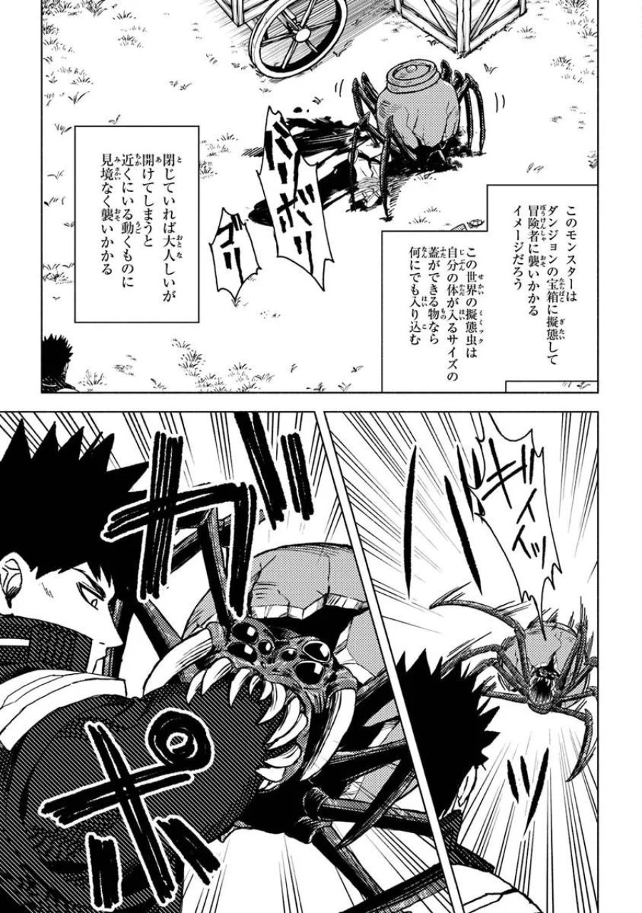 悪人面したＢ級冒険者 主人公とその幼馴染たちのパパになる 第23.3話 - Page 9