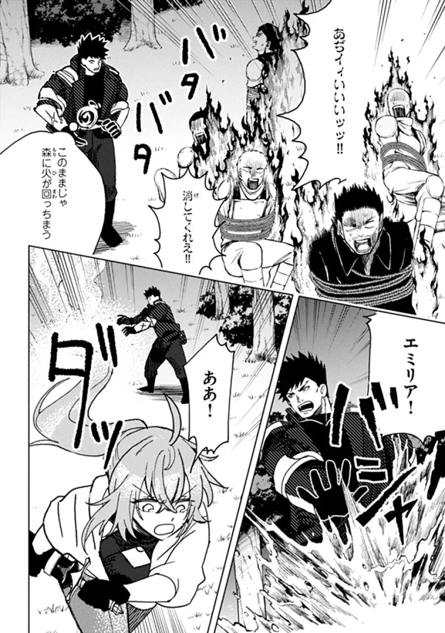 悪人面したＢ級冒険者 主人公とその幼馴染たちのパパになる 第25.1話 - Page 10