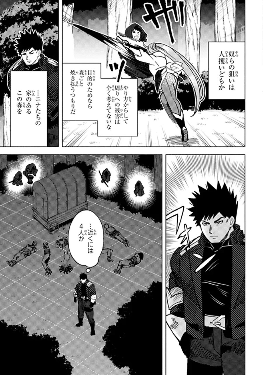悪人面したＢ級冒険者 主人公とその幼馴染たちのパパになる 第25.1話 - Page 11