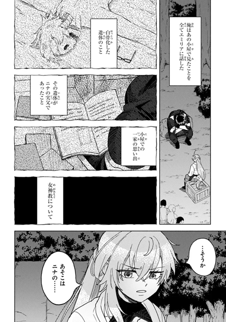 悪人面したＢ級冒険者 主人公とその幼馴染たちのパパになる 第25.1話 - Page 2