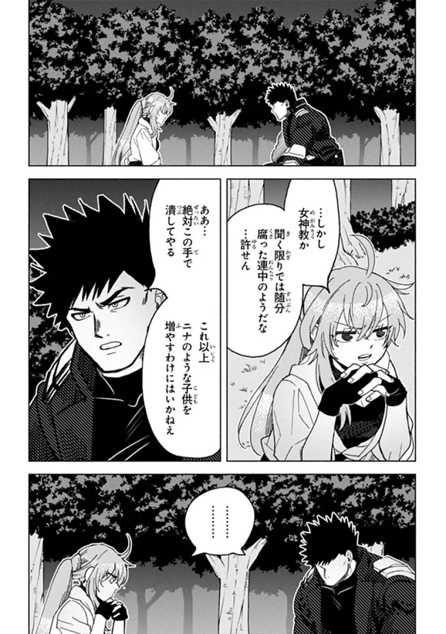悪人面したＢ級冒険者 主人公とその幼馴染たちのパパになる 第25.1話 - Page 3
