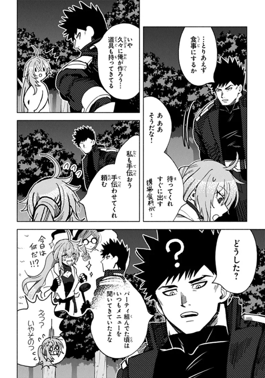 悪人面したＢ級冒険者 主人公とその幼馴染たちのパパになる 第25.1話 - Page 4
