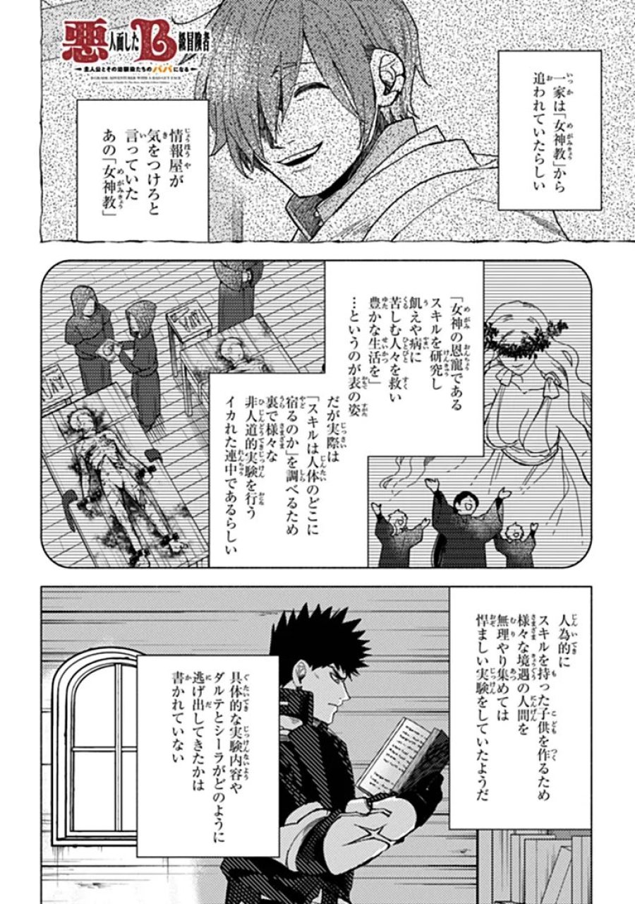 悪人面したＢ級冒険者 主人公とその幼馴染たちのパパになる 第24.2話 - Page 1