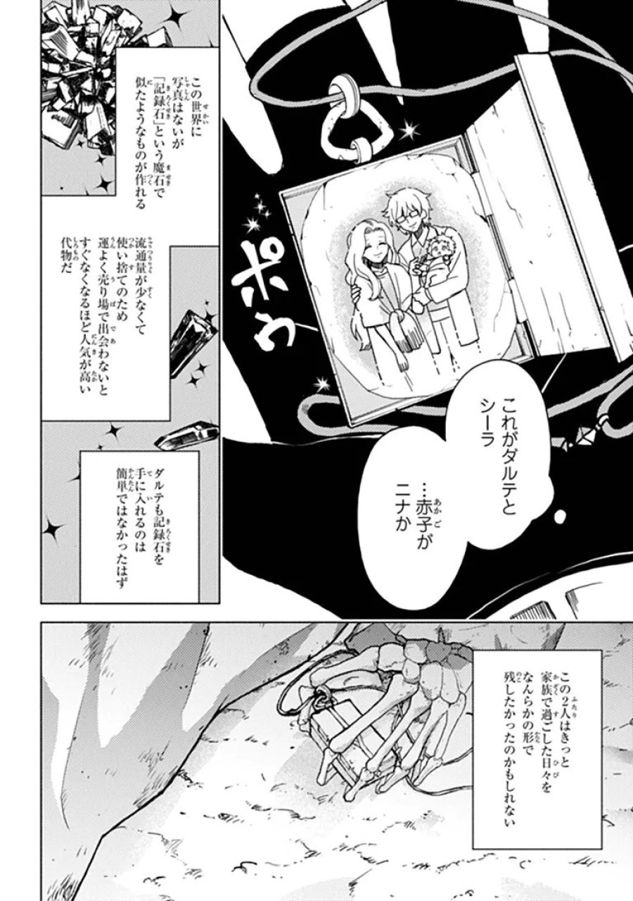 悪人面したＢ級冒険者 主人公とその幼馴染たちのパパになる 第24.2話 - Page 13