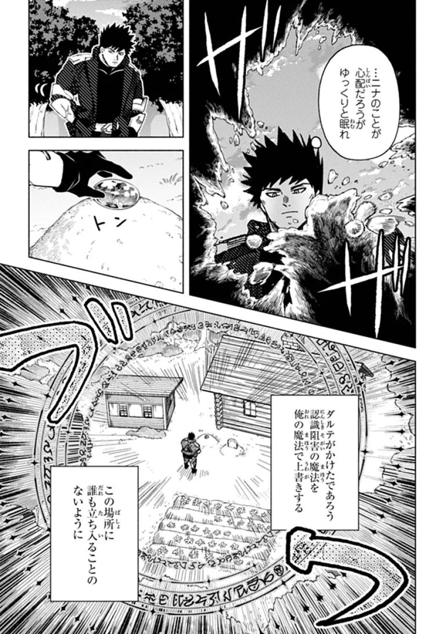 悪人面したＢ級冒険者 主人公とその幼馴染たちのパパになる 第24.2話 - Page 14