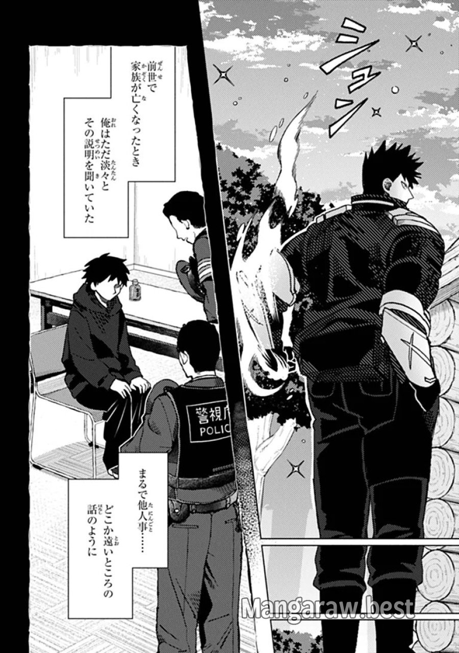 悪人面したＢ級冒険者 主人公とその幼馴染たちのパパになる 第24.2話 - Page 15
