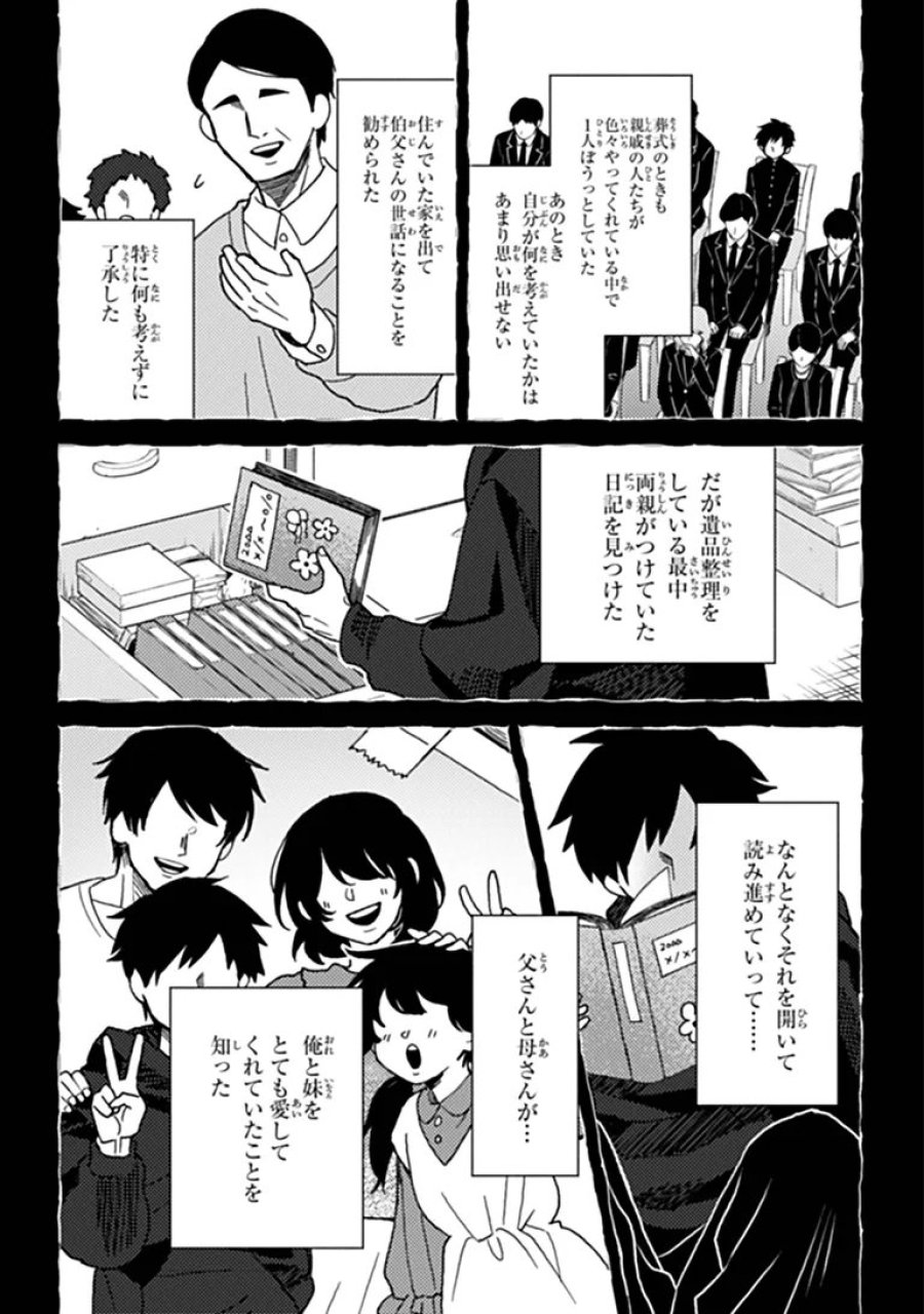 悪人面したＢ級冒険者 主人公とその幼馴染たちのパパになる 第24.2話 - Page 16