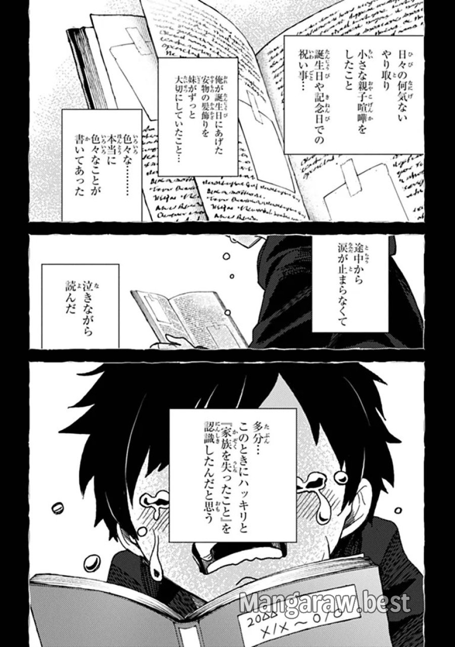 悪人面したＢ級冒険者 主人公とその幼馴染たちのパパになる 第24.2話 - Page 17