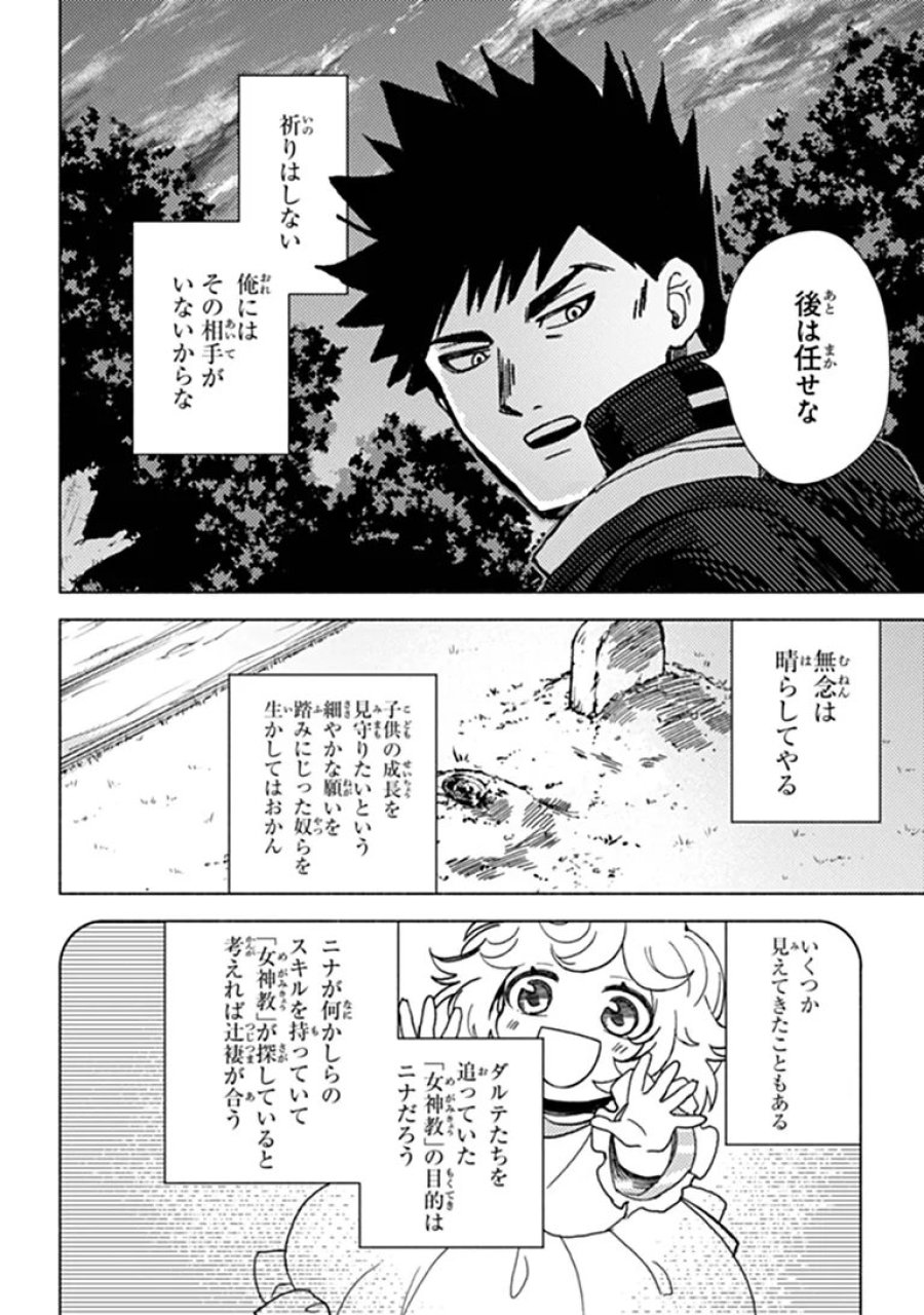 悪人面したＢ級冒険者 主人公とその幼馴染たちのパパになる 第24.2話 - Page 19