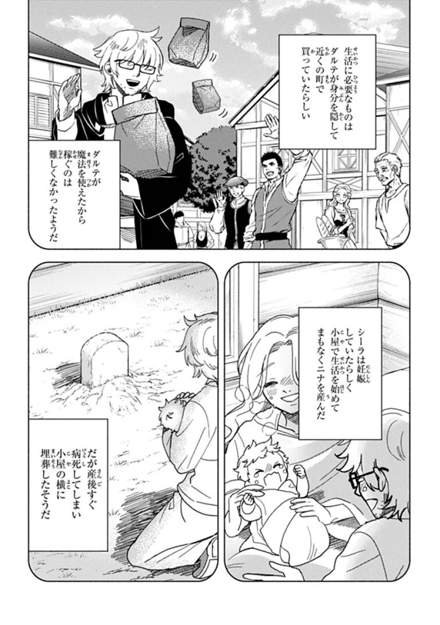 悪人面したＢ級冒険者 主人公とその幼馴染たちのパパになる 第24.2話 - Page 2