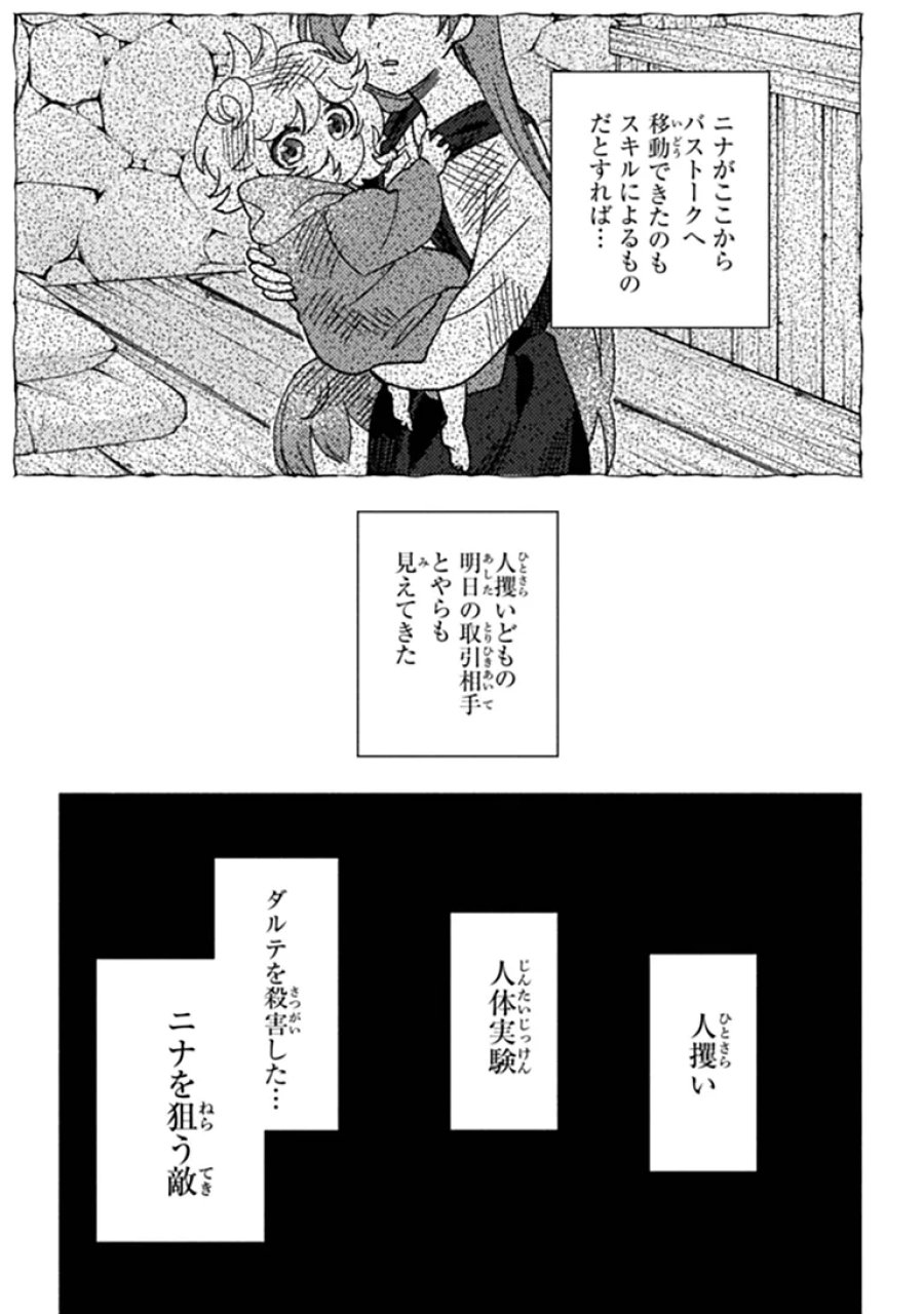 悪人面したＢ級冒険者 主人公とその幼馴染たちのパパになる 第24.2話 - Page 20