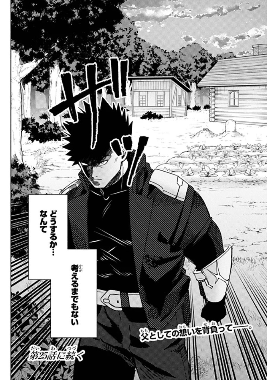 悪人面したＢ級冒険者 主人公とその幼馴染たちのパパになる 第24.2話 - Page 21