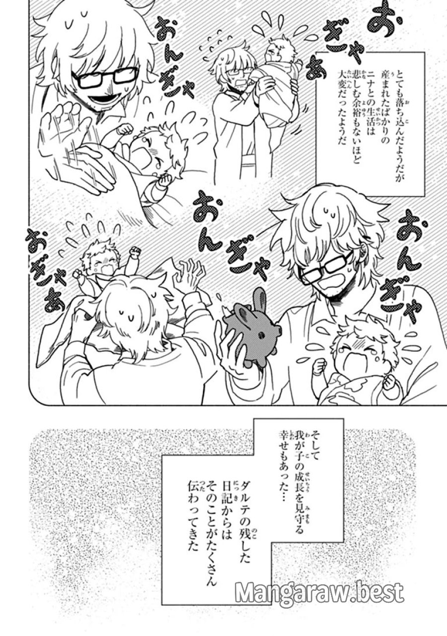 悪人面したＢ級冒険者 主人公とその幼馴染たちのパパになる 第24.2話 - Page 3