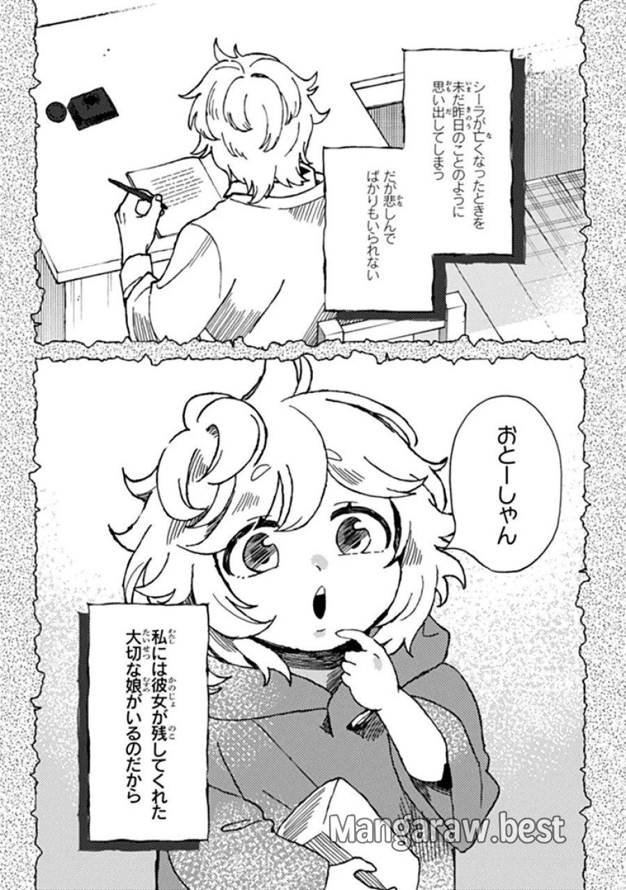 悪人面したＢ級冒険者 主人公とその幼馴染たちのパパになる 第24.2話 - Page 4