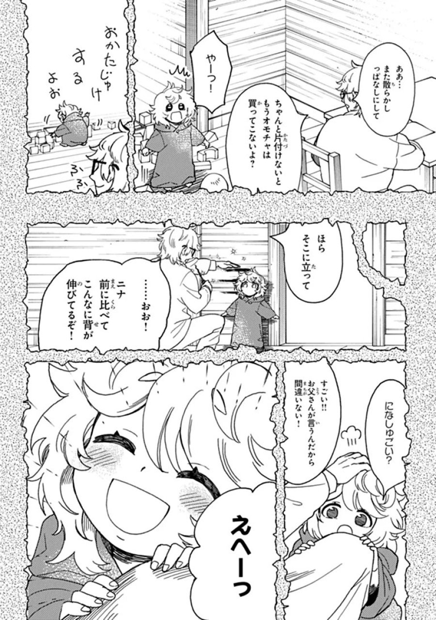 悪人面したＢ級冒険者 主人公とその幼馴染たちのパパになる 第24.2話 - Page 5