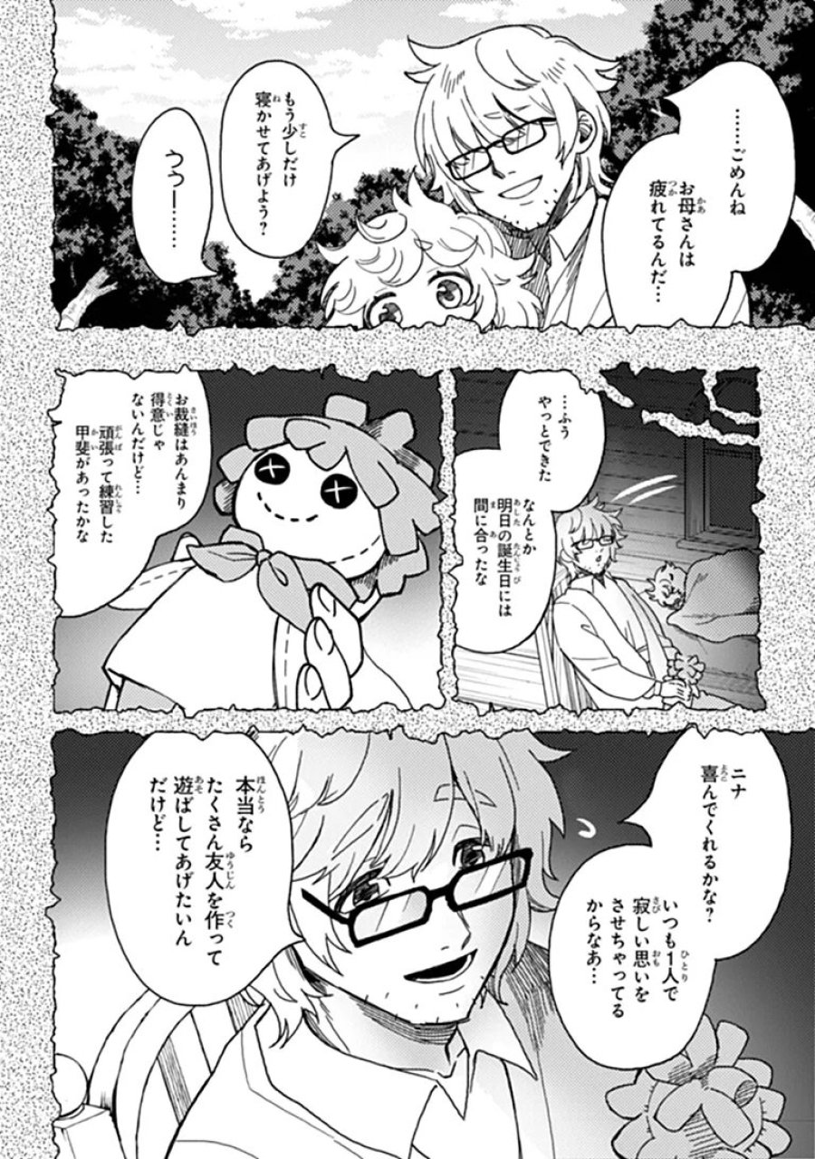 悪人面したＢ級冒険者 主人公とその幼馴染たちのパパになる 第24.2話 - Page 7