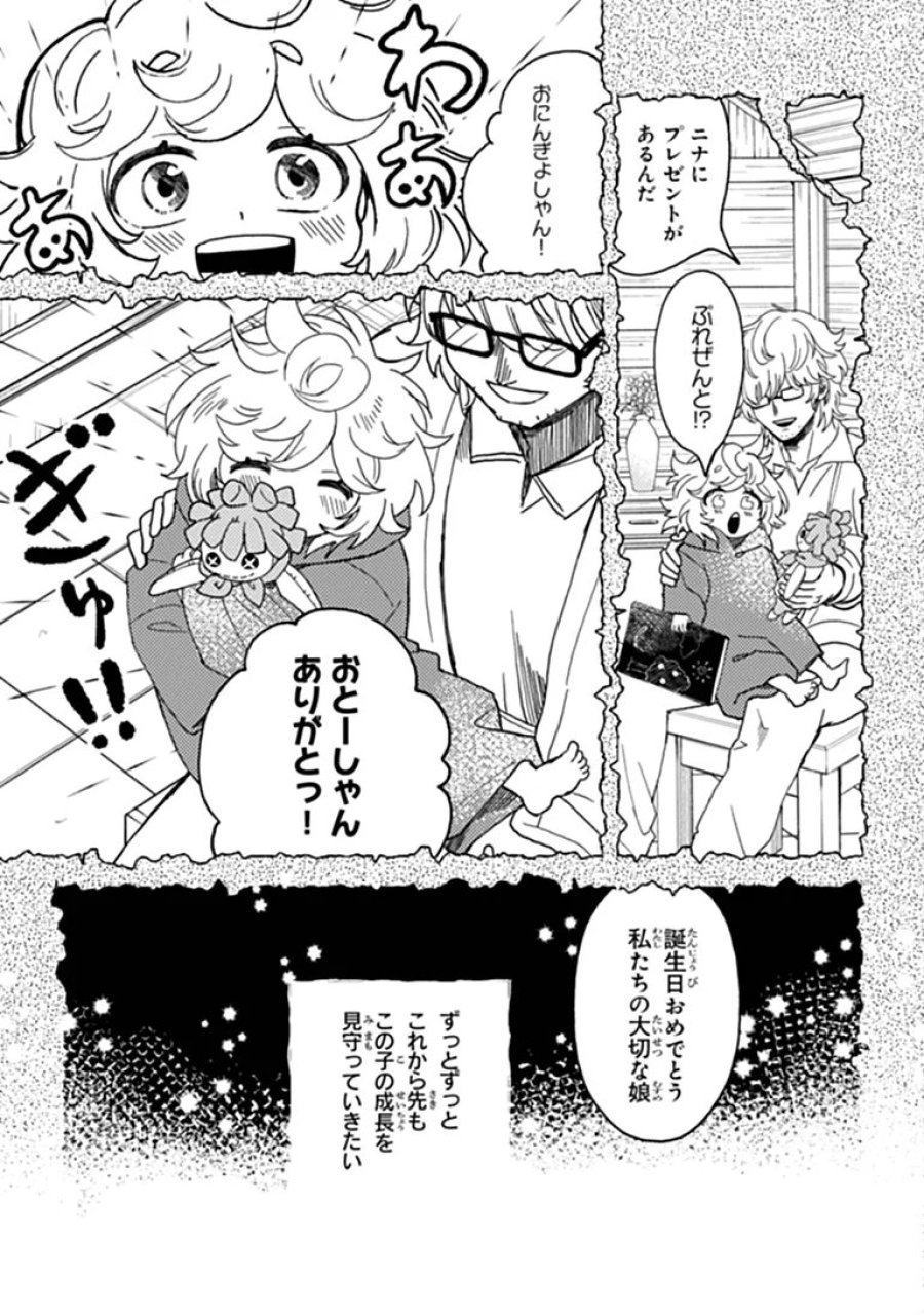 悪人面したＢ級冒険者 主人公とその幼馴染たちのパパになる 第24.2話 - Page 8