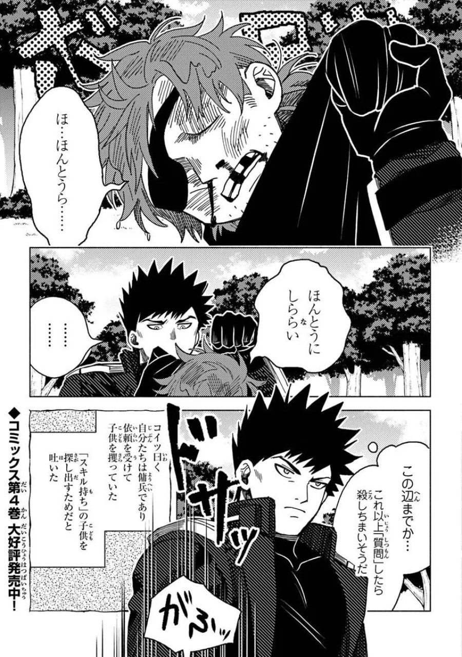 悪人面したＢ級冒険者 主人公とその幼馴染たちのパパになる 第23.2話 - Trang 2