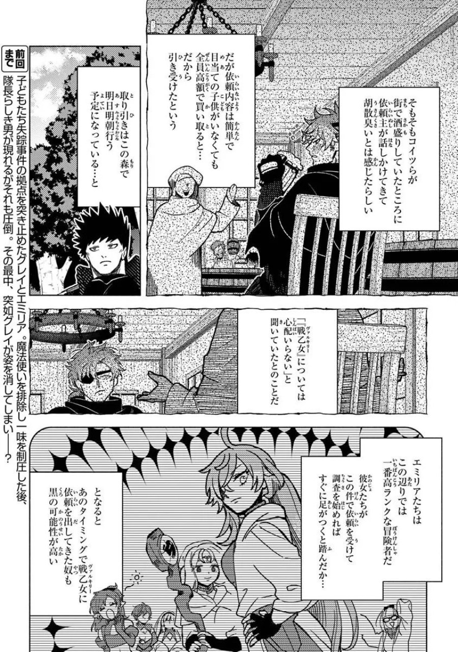悪人面したＢ級冒険者 主人公とその幼馴染たちのパパになる 第23.2話 - Trang 3
