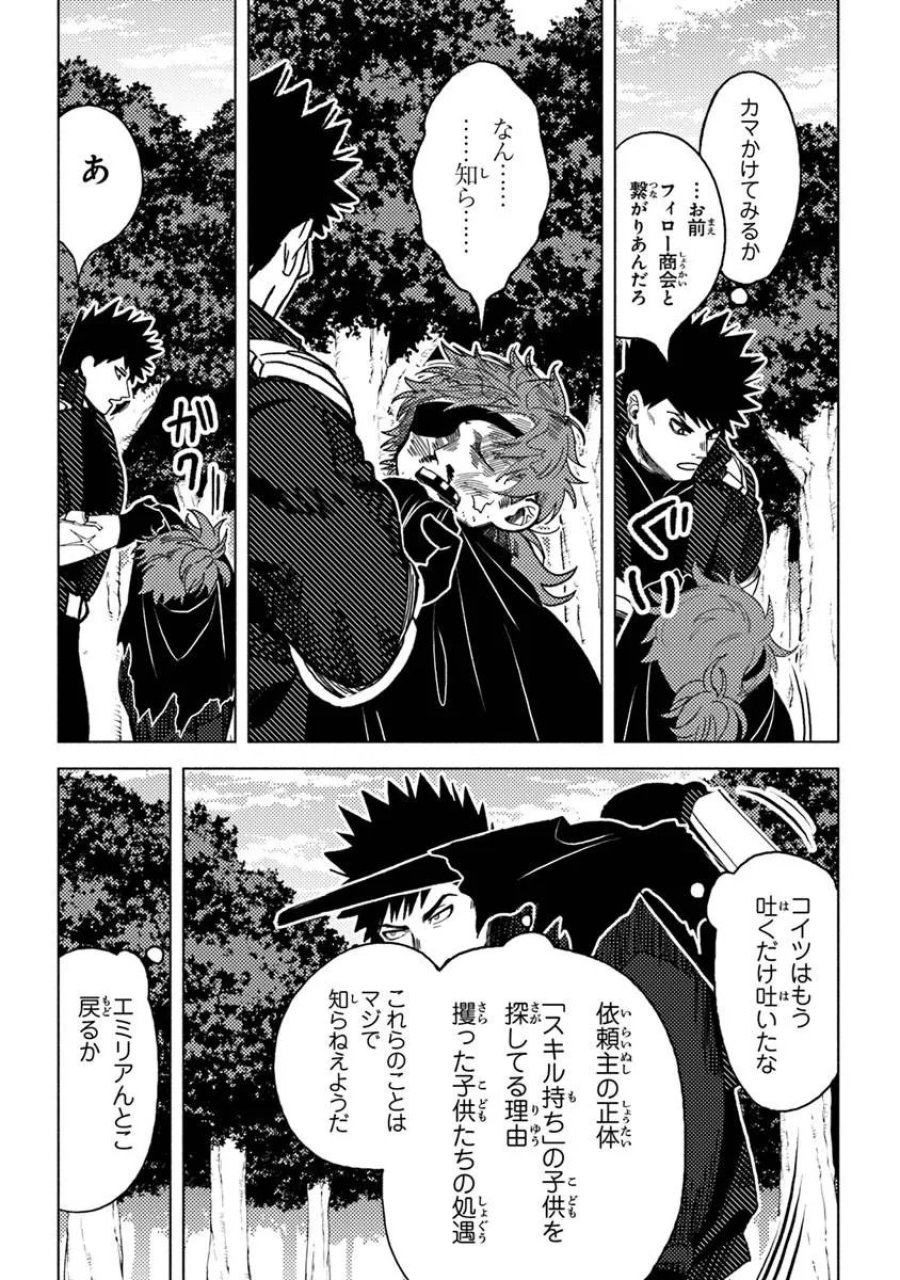 悪人面したＢ級冒険者 主人公とその幼馴染たちのパパになる 第23.2話 - Trang 4