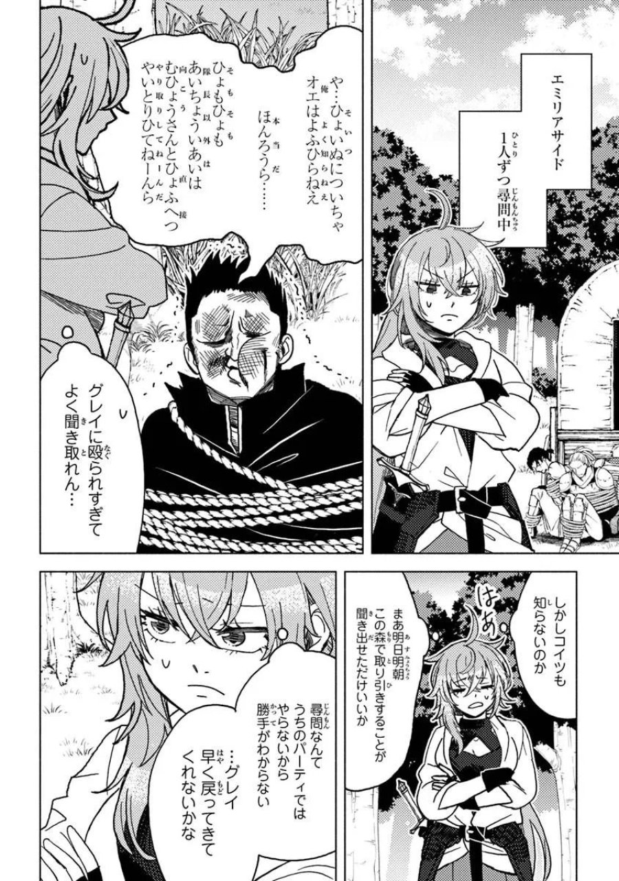 悪人面したＢ級冒険者 主人公とその幼馴染たちのパパになる 第23.2話 - Trang 5