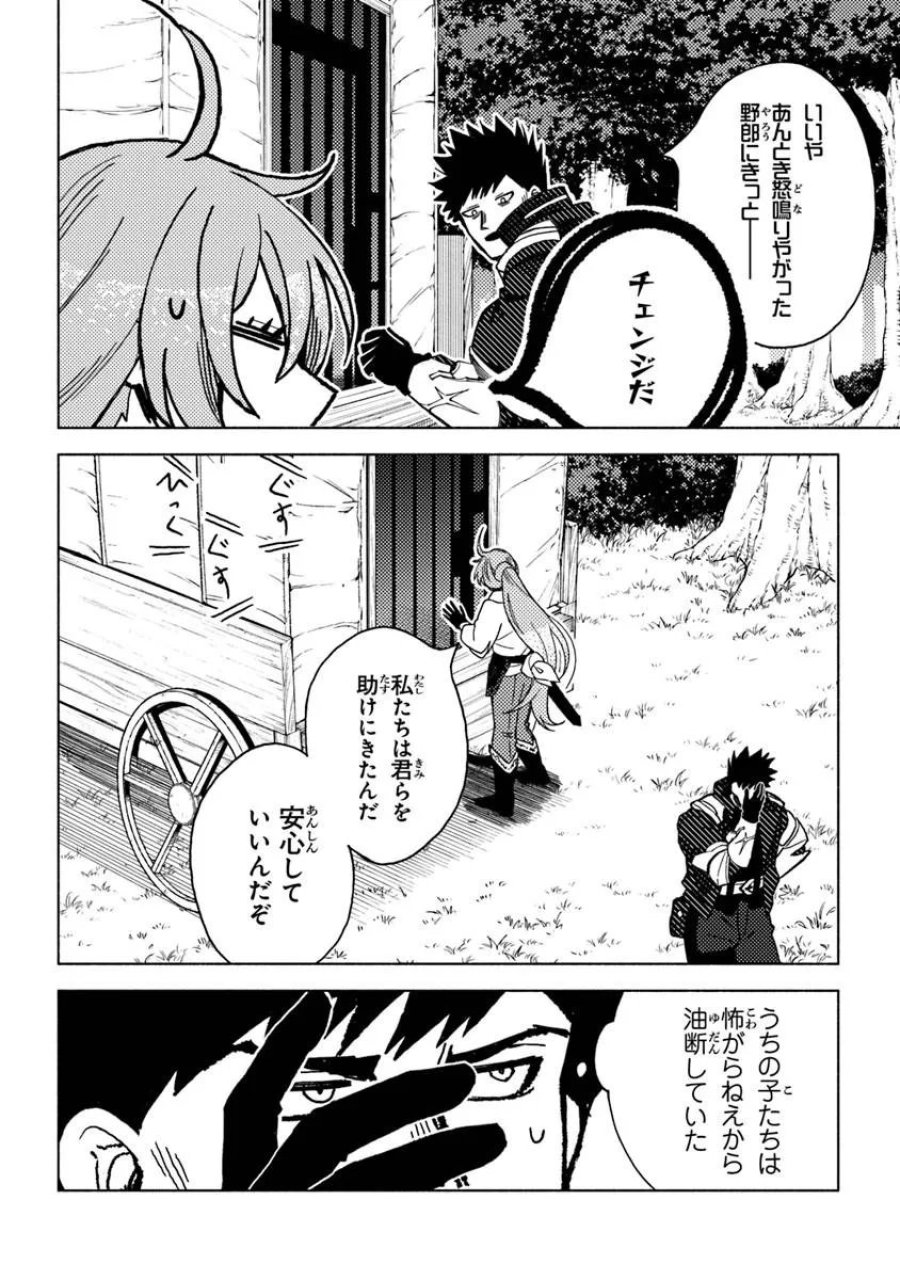悪人面したＢ級冒険者 主人公とその幼馴染たちのパパになる 第23.2話 - Trang 9