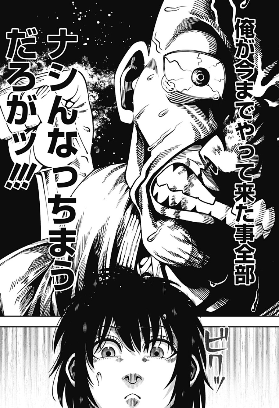 無敵のスバル 第10話 - Page 12